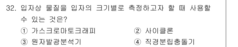 산업위생관리기사 2018년 32번 - 입자상 물질의 크기를 측정하기 위해 원자방사광분석기가 사용됩니다. 이 방... 에 관한 핵심 기출문제