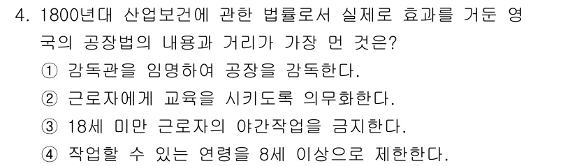 산업위생관리기사 2018년 4번 - 정답 2번은 근로자가 교육을 시기적으로 의무적으로 받는 것이 산업 안전과... 에 관한 핵심 기출문제