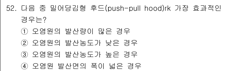 산업위생관리기사 2018년 52번 - . 오염원의 발생농도가 높은 경우

해설: 오염원의 발생농도가 높을 때,... 에 관한 핵심 기출문제
