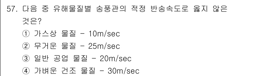 산업위생관리기사 2018년 57번 - 해당 자격증의 핵심 개념을 묻는 객관식 문제