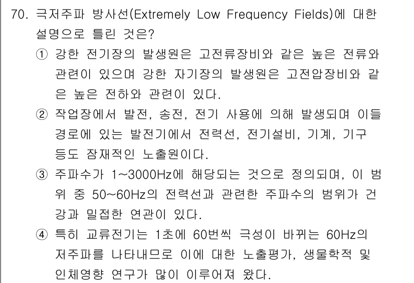 산업위생관리기사 2018년 71번 - 정답 2번은 "작업장에서 발생, 송전, 전시 및 시설비, 기계, 기구 등... 에 관한 핵심 기출문제