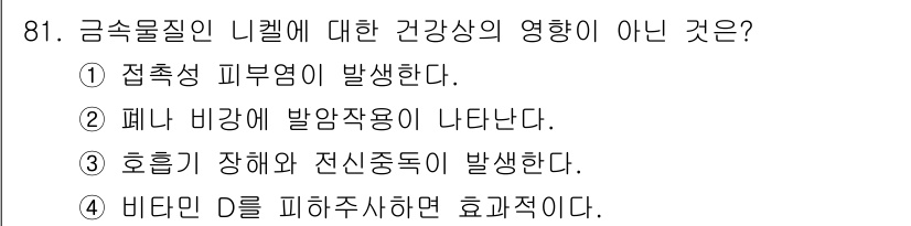산업위생관리기사 2018년 82번 - . 

폐 기능에 영향을 미치는 주된 요소는 먼지 및 기타 오염물질이지만... 에 관한 핵심 기출문제