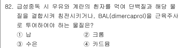 산업위생관리기사 2018년 83번 - 해당 자격증의 핵심 개념을 묻는 객관식 문제