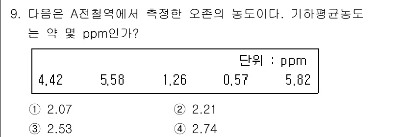 산업위생관리기사 2018년 9번 - 기하 평균 농도를 계산하기 위해 주어진 농도 값을 모두 곱한 후, 그 결... 에 관한 핵심 기출문제