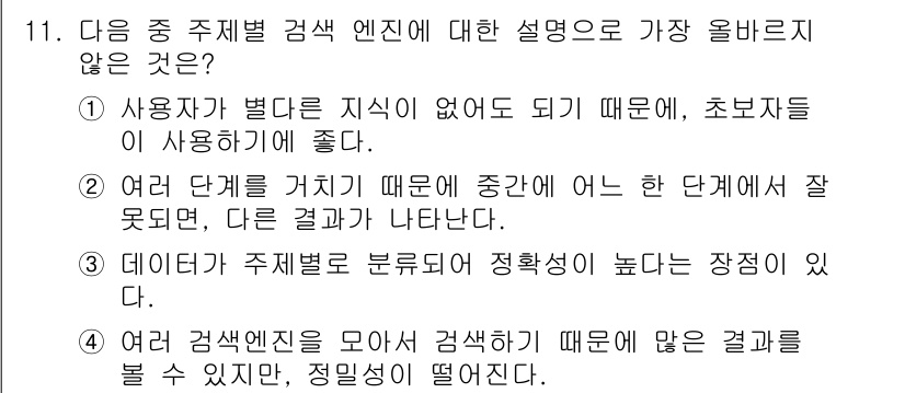 전자상거래운용사 2018년 11번 - . 데이터가 주체별로 분류되어 정확성이 높다는 장점이 있다.

해설: 주... 에 관한 핵심 기출문제