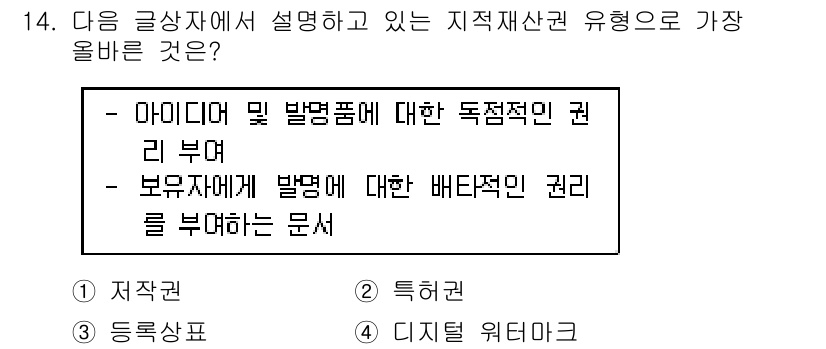 전자상거래운용사 2018년 14번 - . 특허권

이유: 특허권은 발명자가 자신의 발명을 독점적으로 이용할 수... 에 관한 핵심 기출문제