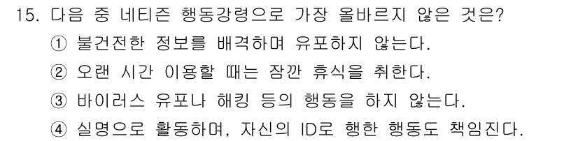 전자상거래운용사 2018년 15번 - . 바이어는 유프라 해킹 등의 행동을 하지 않는다.

해설: 바이어는 일... 에 관한 핵심 기출문제