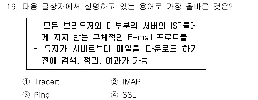 전자상거래운용사 2018년 16번 - . 

이유: Tracert는 네트워크 경로를 추적하고 지연 시간을 측정... 에 관한 핵심 기출문제