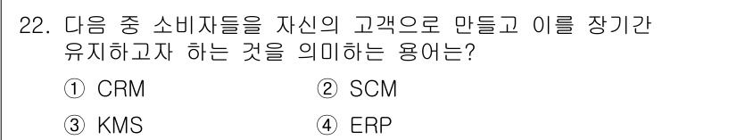 전자상거래운용사 2018년 22번 - . 

CRM(고객 관계 관리)은 고객과의 관계를 구축하고 유지하기 위한... 에 관한 핵심 기출문제