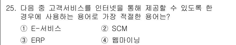 전자상거래운용사 2018년 25번 - . E-서비스  
E-서비스는 인터넷을 통해 고객에게 제공되는 서비스로,... 에 관한 핵심 기출문제