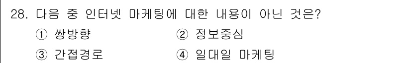 전자상거래운용사 2018년 28번 - 정답은 3. 간접결로입니다. 간접결로는 인터넷 마케팅의 정의에 포함되지 ... 에 관한 핵심 기출문제