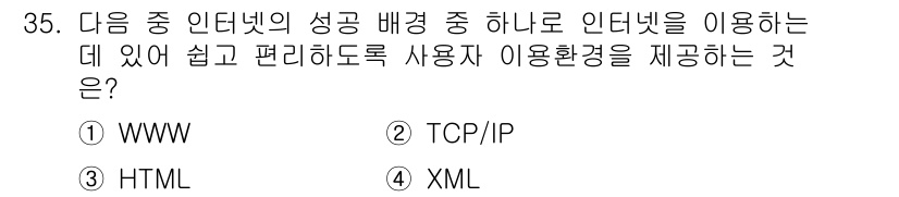 전자상거래운용사 2018년 35번 - . 

WWW(World Wide Web)는 인터넷에서 정보를 쉽고 편리... 에 관한 핵심 기출문제