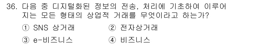 전자상거래운용사 2018년 36번 - 정답은 2번 전자상거래 관계이다. 디지털화된 정보의 전송과 처리는 온라인... 에 관한 핵심 기출문제