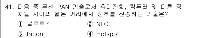 전자상거래운용사 2018년 41번 - 해당 자격증의 핵심 개념을 묻는 객관식 문제