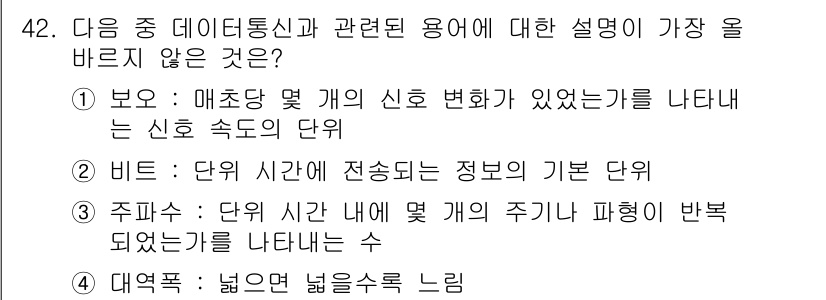 전자상거래운용사 2018년 42번 - . 대역폭

대역폭은 데이터를 전송하는 경로의 폭을 의미하며, 신호의 변... 에 관한 핵심 기출문제