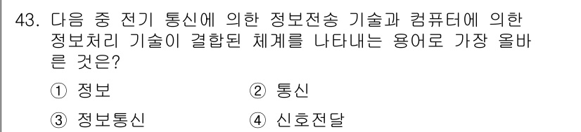 전자상거래운용사 2018년 43번 - 정답은 3번 "정보처리"입니다. 정보처리는 전자상거래에서 정보의 수집, ... 에 관한 핵심 기출문제