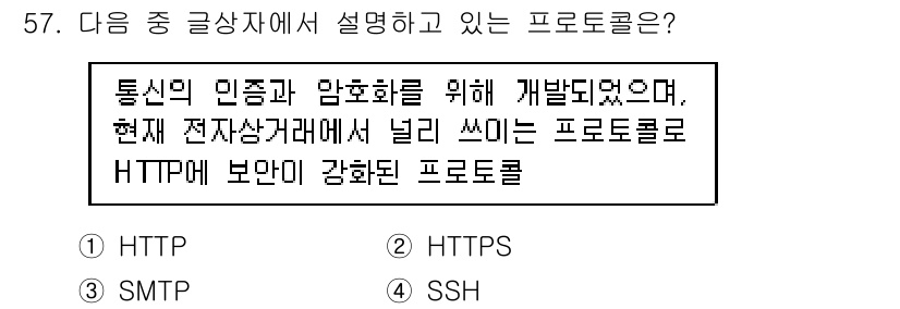 전자상거래운용사 2018년 57번 - . 

HTTPS는 HTTP의 보안 버전으로, 데이터 전송 시 암호화와 ... 에 관한 핵심 기출문제