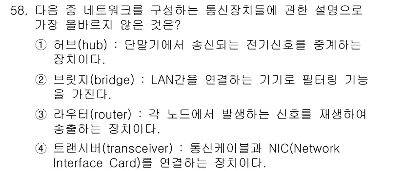 전자상거래운용사 2018년 58번 - . 라우터(router)

라우터는 서로 다른 네트워크 간에 데이터 패킷... 에 관한 핵심 기출문제