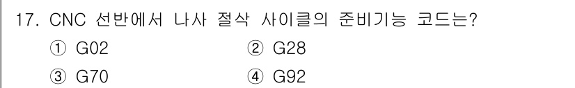 생산자동화산업기사 2018년 17번 - 정답은 3번 G70입니다. G70 코드는 CNC에서 나사 절삭 사이클을 ... 에 관한 핵심 기출문제