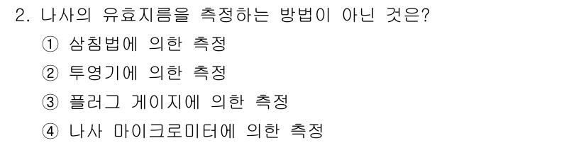 생산자동화산업기사 2018년 2번 - 투영기에 의한 측정은 주로 물체의 형태와 치수를 측정하는 방법으로, 유효... 에 관한 핵심 기출문제