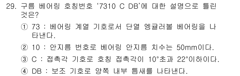 생산자동화산업기사 2018년 29번 - 정답 3번은 배관의 접촉 기호로 호칭 접촉이 10초와 22이므로, 기호의... 에 관한 핵심 기출문제