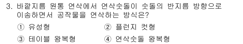 생산자동화산업기사 2018년 3번 - 정답은 3번 데이터 링복형입니다. 이 방식은 원통 연삭에서 연삭숏을 수직... 에 관한 핵심 기출문제