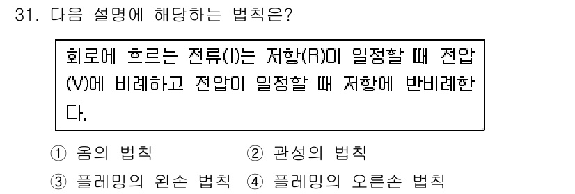 생산자동화산업기사 2018년 31번 - 정답은 3번, 플레리의 원순 법칙이다. 이 법칙은 유체의 흐름에서 저항(... 에 관한 핵심 기출문제