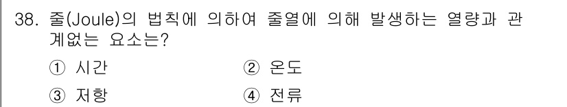 생산자동화산업기사 2018년 38번 - 정답 3번입니다. 줄의 법칙에 따르면, 주어진 전류가 흐를 때 저항을 통... 에 관한 핵심 기출문제