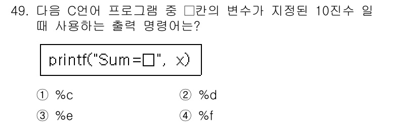 생산자동화산업기사 2018년 49번 - 정답은 3번 %d입니다. C 언어에서 10진수 정수 값을 출력할 때는 %... 에 관한 핵심 기출문제