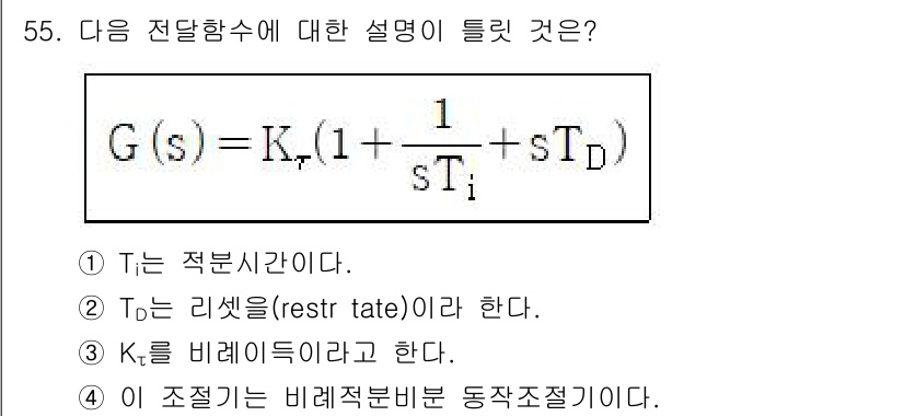 생산자동화산업기사 2018년 55번 - 이 전달 함수는 비례적분비 교차 동작을 포함하는 것으로, 시스템의 동작을... 에 관한 핵심 기출문제