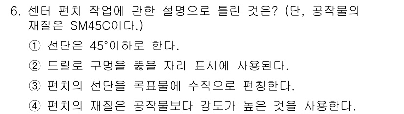 생산자동화산업기사 2018년 6번 - . 편치는 선단을 목표물에 수직으로 편향할 수 있어야 하기 때문에, 이는... 에 관한 핵심 기출문제