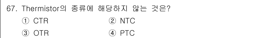 생산자동화산업기사 2018년 67번 - 정답은 3번 OTR입니다. Thermistor는 온도에 따라 저항이 변하... 에 관한 핵심 기출문제