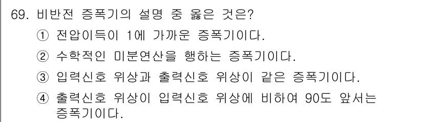 생산자동화산업기사 2018년 69번 - 정답 4번은 출력신호와 입력신호 위상이 서로 90도 차이가 나는 경우를 ... 에 관한 핵심 기출문제