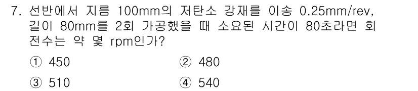 생산자동화산업기사 2018년 7번 - 회전 속도(rpm)는 진행 거리와 회전 수를 통해 계산할 수 있습니다. ... 에 관한 핵심 기출문제