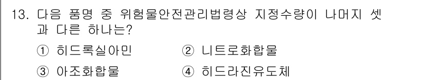 위험물기능장 2015년 13번 - 정답은 1번 히드로콜로이드입니다. 히드로콜로이드는 위험물안전관리법령상 지... 에 관한 핵심 기출문제