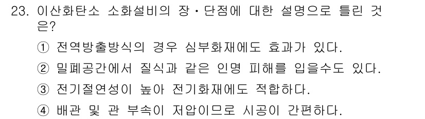 위험물기능장 2015년 23번 - . 

정전기 방전 방식의 경우, 심부 화재에도 효과가 있다. 이는 전극... 에 관한 핵심 기출문제