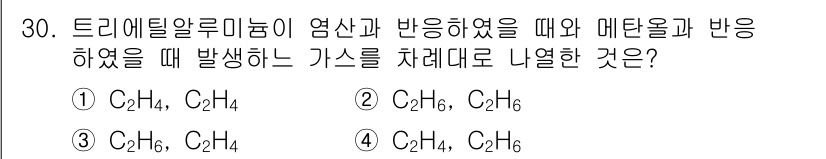 위험물기능장 2015년 30번 - 트리알루민늄이 에칭 및 반응할 때 발생하는 가스는 주로 알킬 기체와 알루... 에 관한 핵심 기출문제
