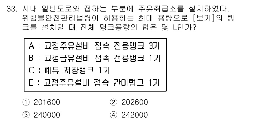 위험물기능장 2015년 33번 - 위험물 기능장 시험에서 주어진 선택지 중에서 정답인 "3"은 유해물질의 ... 에 관한 핵심 기출문제
