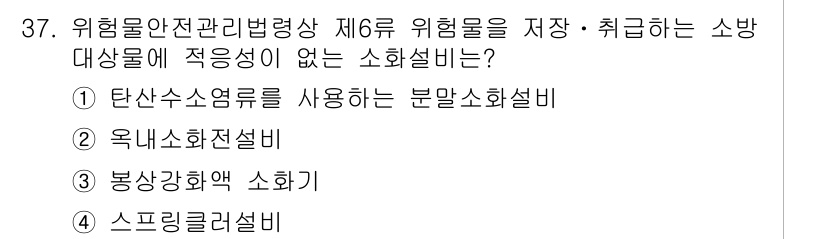 위험물기능장 2015년 37번 - 분말 소화설비는 화재 시 분말을 통해 불을 끄는 방식이지만, 특정 위험물... 에 관한 핵심 기출문제