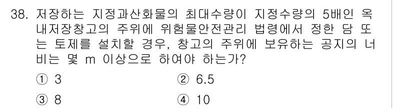 위험물기능장 2015년 38번 - 위험물안전관리법에 따르면, 저장소의 최대 수량에 따라 위험물의 안전한 보... 에 관한 핵심 기출문제