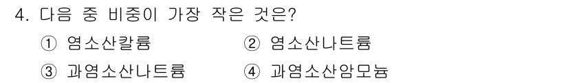위험물기능장 2015년 4번 - 정답은 4번 과염소산암모늄입니다. 과염소산암모늄은 산화력이 강하지만 비중... 에 관한 핵심 기출문제