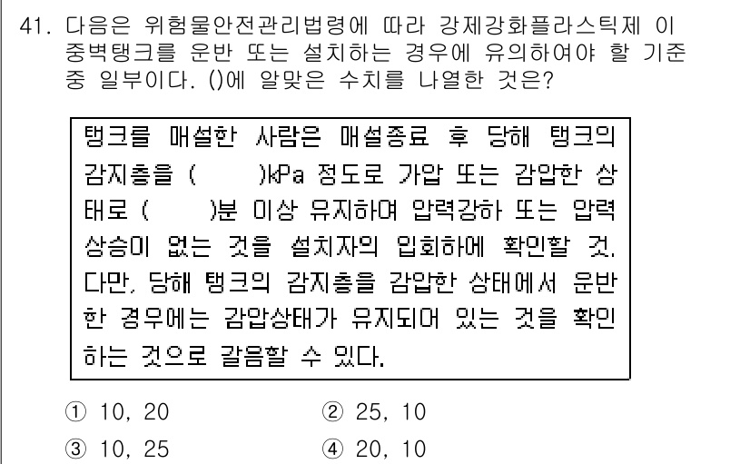 위험물기능장 2015년 41번 - 정답 4인 이유는 태그에 명시된 감시 수준이 30kPa 이상인 경우, 감... 에 관한 핵심 기출문제