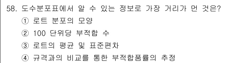 위험물기능장 2015년 58번 - 도수분포표는 주어진 데이터의 분포를 나타내는 도구로, 로트의 평균 및 표... 에 관한 핵심 기출문제