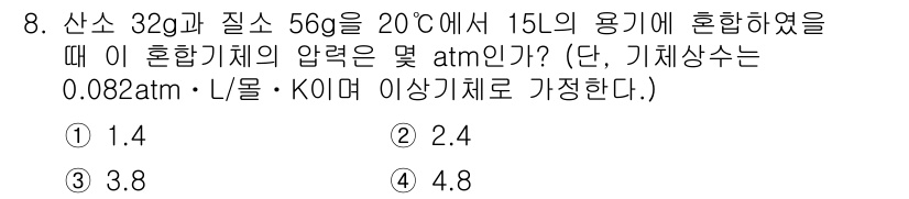 위험물기능장 2015년 8번 - 이 문제는 이상 기체 상태 방정식(PV = nRT)을 이용하여 압력을 구... 에 관한 핵심 기출문제