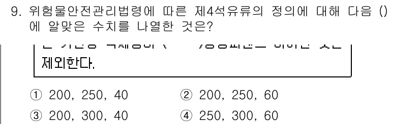 위험물기능장 2015년 9번 - 제4석유류는 특정 용도나 상황에 따라 매핑되는 수치가 중요하며, 주어진 ... 에 관한 핵심 기출문제