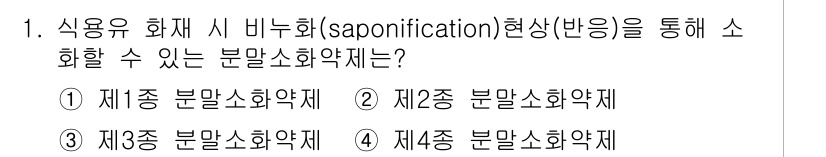 위험물기능장 2016년 1번 - . 제2종 분말소화약제

해설: 제2종 분말소화약제는 수계 소화 기법에 ... 에 관한 핵심 기출문제