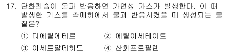 위험물기능장 2016년 17번 - . 디에틸에드. 

디에틸에드(Diethyl ether)는 물과 반응하여... 에 관한 핵심 기출문제