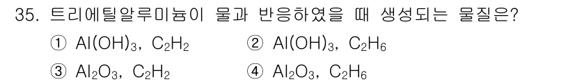 위험물기능장 2016년 35번 - 트리틸알루미늄(Al(CH₃)₃)은 물과 반응하여 알루미늄 하이드록사이드(... 에 관한 핵심 기출문제