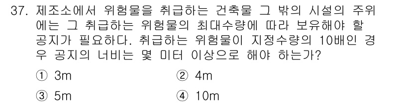 위험물기능장 2016년 37번 - 위험물의 최대 저장량에 따라 공지의 너비를 결정해야 한다. 질문에서 제시... 에 관한 핵심 기출문제