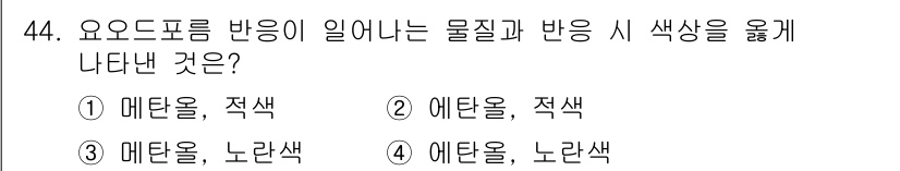 위험물기능장 2016년 44번 - 에탄올은 적색 반응을 나타내며, 이는 에탄올의 분해 또는 특정 반응에서 ... 에 관한 핵심 기출문제